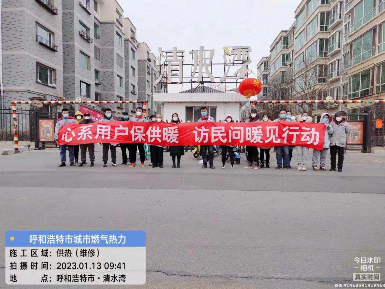 燃熱公司“訪(fǎng)民問(wèn)暖”在行動(dòng)